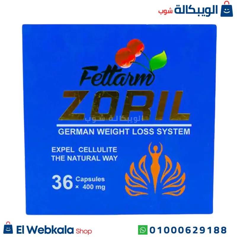برشام zoril للتخسيس