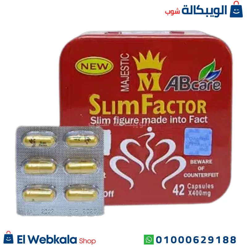 elwebkala-shop new-Recovered copy (10) برشام سليم فاكتور للتخسيس