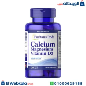كالسيوم مغنيسيوم فيتامين د لتحسين الصحة العامة - calcium magnesium vitamin d3 120 caplets puritan’s pride كالسيوم مغنيسيوم فيتامين د لتحسين الصحة العامة - calcium magnesium vitamin d3 120 caplets puritan’s pride