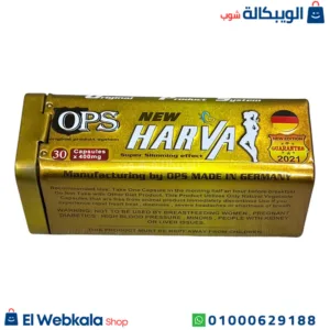 اقراص نيو هارفا للتخسيس ونحت الجسم – New Harva 30 capsules اقراص نيو هارفا للتخسيس ونحت الجسم – New Harva 30 capsules