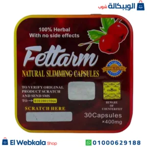 حبوب التخسيس فيتارم لإنقاص الوزن الزائد 30 كبسولة Fettarm Capsules حبوب التخسيس فيتارم لإنقاص الوزن الزائد 30 كبسولة Fettarm Capsules