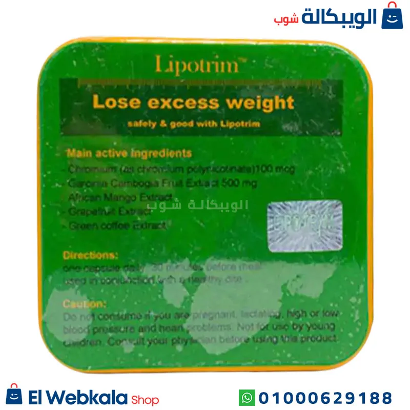 كبسولات ليبوتريم للتخسيس