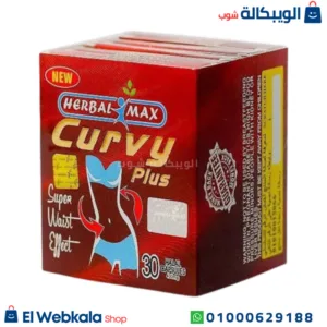 برشام كيرفي للتخسيس وسد الشهية 30 كبسولة curvy plus herbal max برشام كيرفي للتخسيس وسد الشهية 30 كبسولة curvy plus herbal max