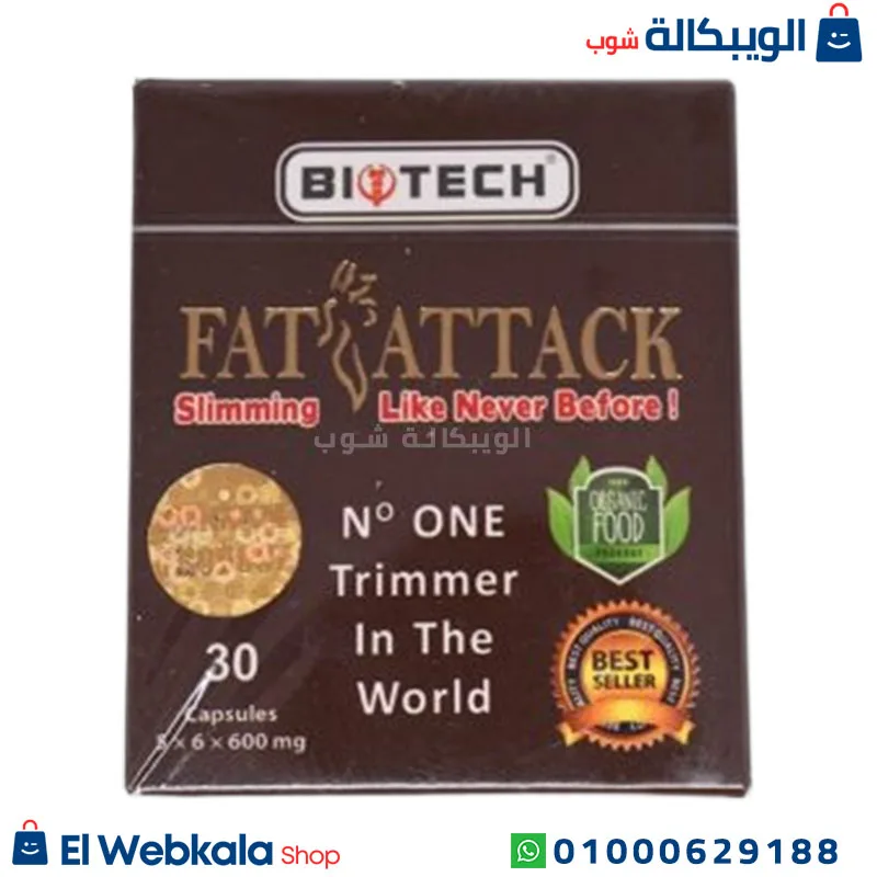 elwebkala-shop new-Recovered copy (7) دواء فات اتاك للتخسيس