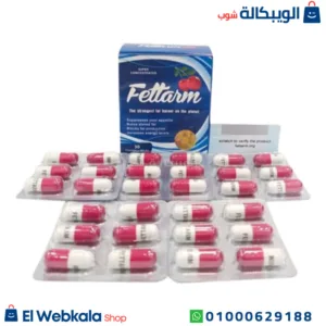 برشام فيتارم بلو للتخسيس وحرق الدهون Fettarm blue capsules علبة كرتونية 30 كبسولة برشام فيتارم بلو للتخسيس وحرق الدهون Fettarm blue capsules علبة كرتونية 30 كبسولة