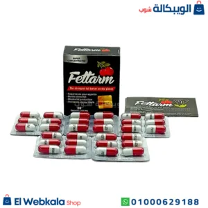 حبوب فيتارم للتخسيس والتخلص من مشكلة السمنة - fettarm 30 capsules حبوب فيتارم للتخسيس والتخلص من مشكلة السمنة - fettarm 30 capsules