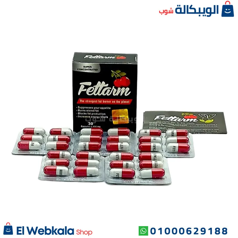 حبوب فيتارم fettarm
