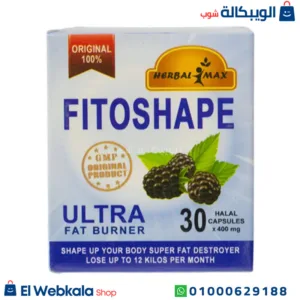 كبسولات فيتوشيب للتخسيس هيربال ماكس 30 كبسولة Fitoshape 30 capsules كبسولات فيتوشيب للتخسيس هيربال ماكس 30 كبسولة Fitoshape 30 capsules