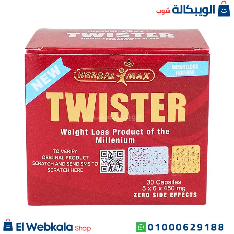 كبسولات تويستر للتخسيس