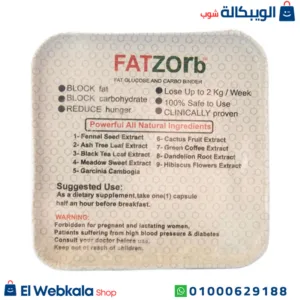 حبوب فات زورب للتخسيس ونحت الجسم 36 كبسولة | Fatzorb capsules حبوب فات زورب للتخسيس ونحت الجسم 36 كبسولة | Fatzorb capsules