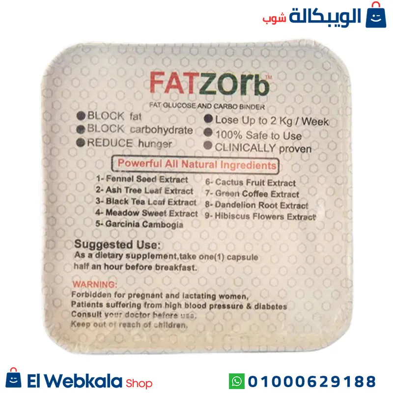 حبوب فات زورب للتخسيس