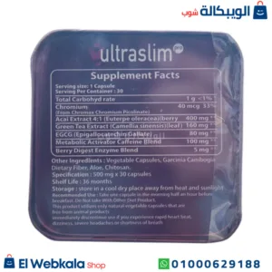 الترا سليم كبسول للتخسيس وسد الشهية لفترة طويلة 30 كبسولة ultra slim slimming tablets الترا سليم كبسول للتخسيس وسد الشهية لفترة طويلة 30 كبسولة ultra slim slimming tablets