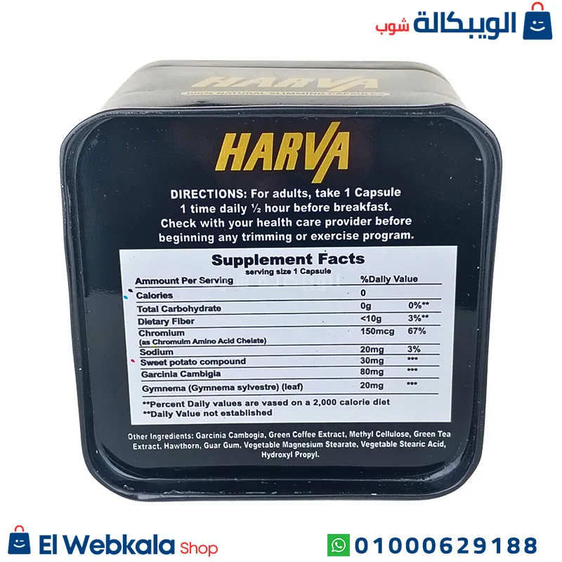harva للتخسيس