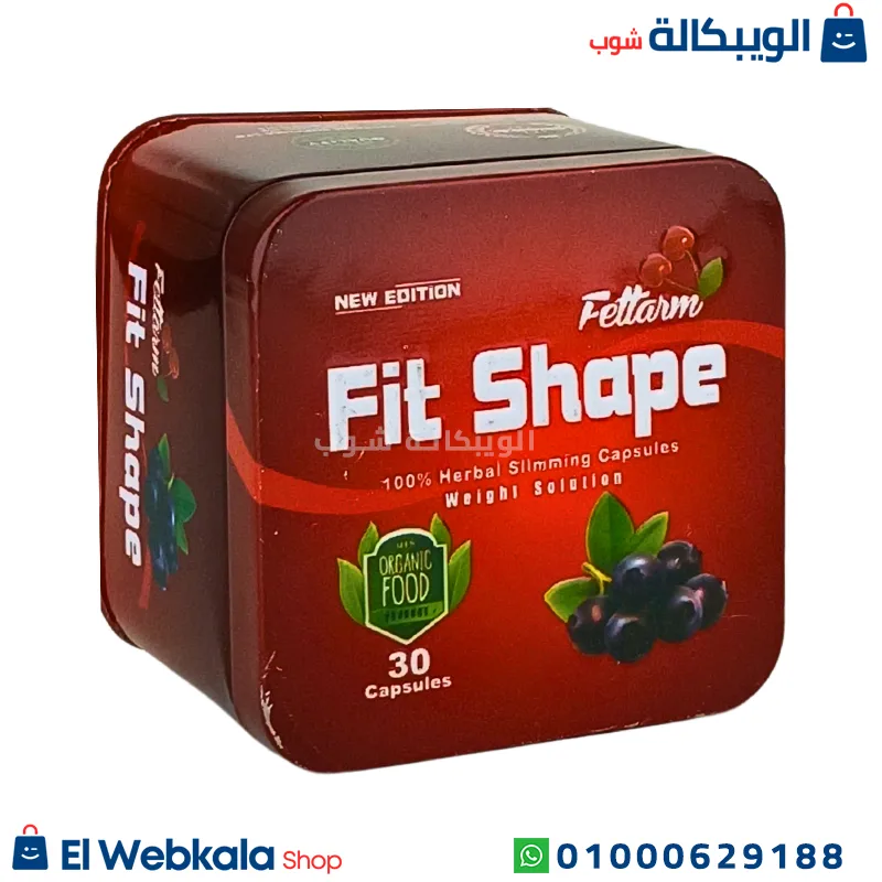 كبسولات fit shape للتخسيس