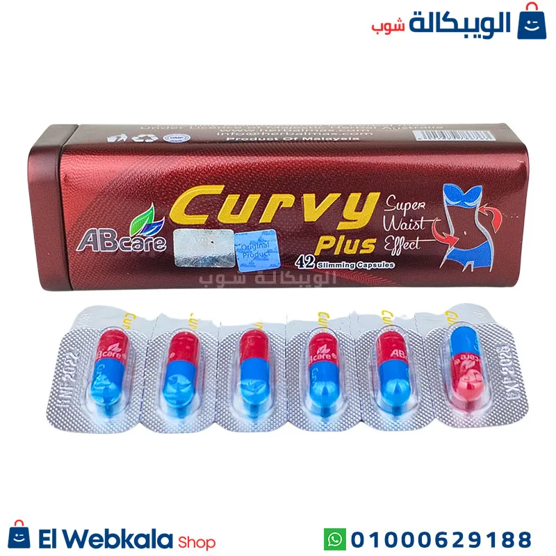 حبوب كيرفي بلس للتخسيس