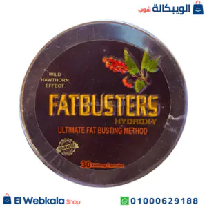 اقراص فات باسترز للتخسيس والتخلص من مشكلة السمنة 30 كبسولة fatbusters hydroxy اقراص فات باسترز للتخسيس