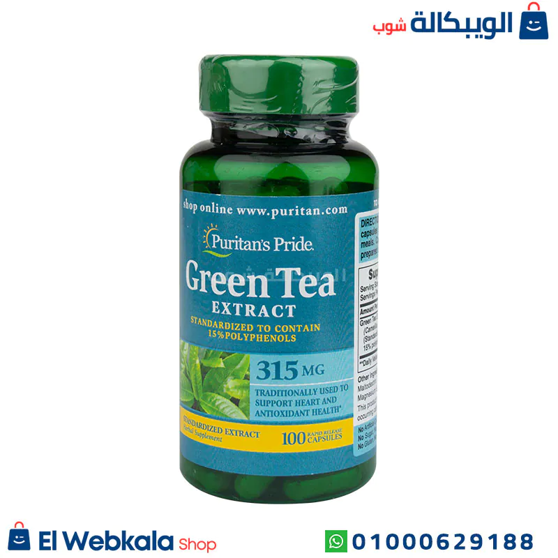 Green Tea Extrac Caps حبوب الشاي الاخضر للتخسيس