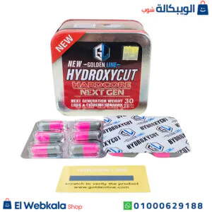 كبسولات هيدروكسي كت للتخسيس وإنقاص الوزن - hydroxycut hardcore golden line كبسولات هيدروكسي كت للتخسيس