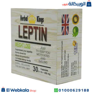 كبسولات leptin للتخسيس وكبح الشهية لمدة طويلة كبسولات leptin للتخسيس
