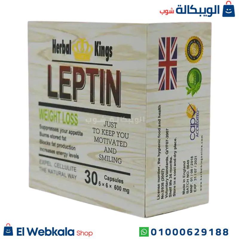 كبسولات leptin للتخسيس