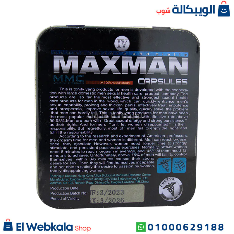 مكونات ماكس مان اقراص