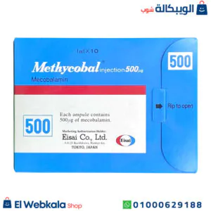 حقن ميثيكوبال 500 ميكروجرام لعلاج نقص فيتامين ب12 في الجسم 10 أمبول – methycobal 500 mcg سعر حقن ميثيكوبال 500