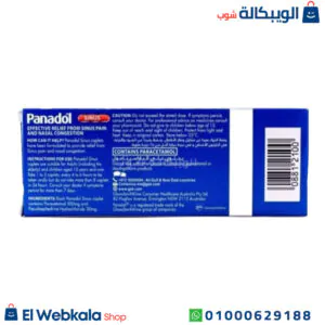 بنادول ساينس لعلاج التهاب الجيوب الأنفية ونزلات البرد 24 قرص pandol sinus بنادول ساينس لعلاج التهاب الجيوب الأنفية ونزلات البرد 24 قرص pandol sinus