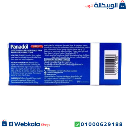 مكونات بنادول ساينس