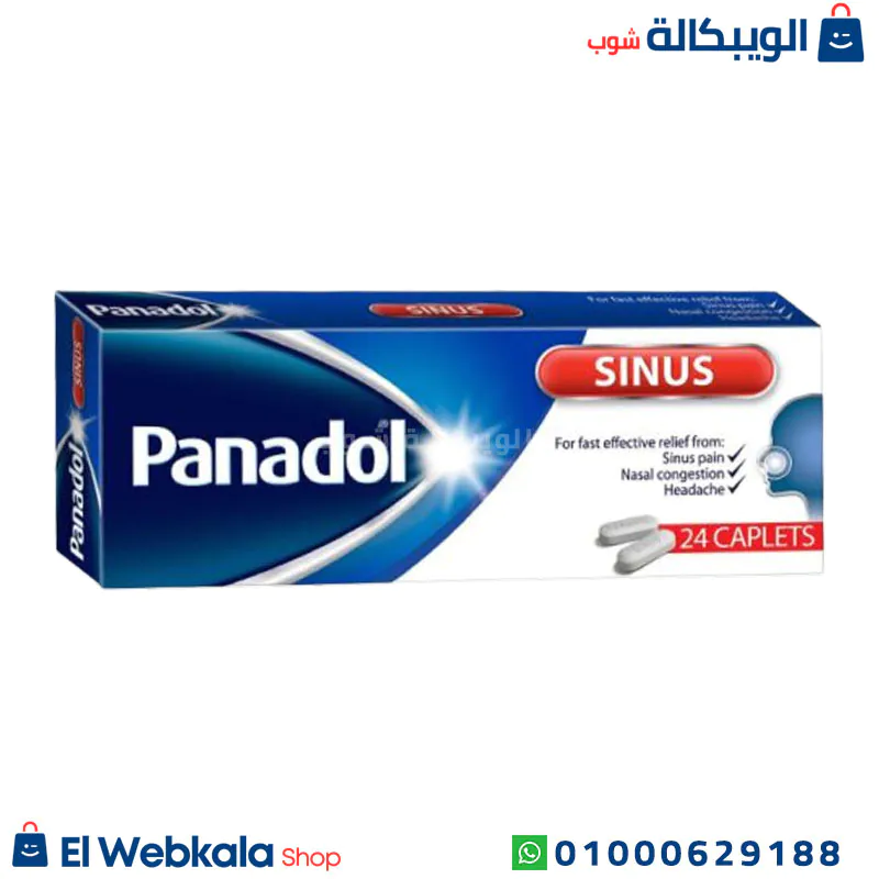 pandol sinus بنادول ساينس