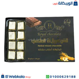 الشوكولاتة الملكي للرجال لتحفيز الأداء الجنسي وتعزيز الرغبة 20 قطعة – royal chocolate الشوكولاتة الملكي للرجال