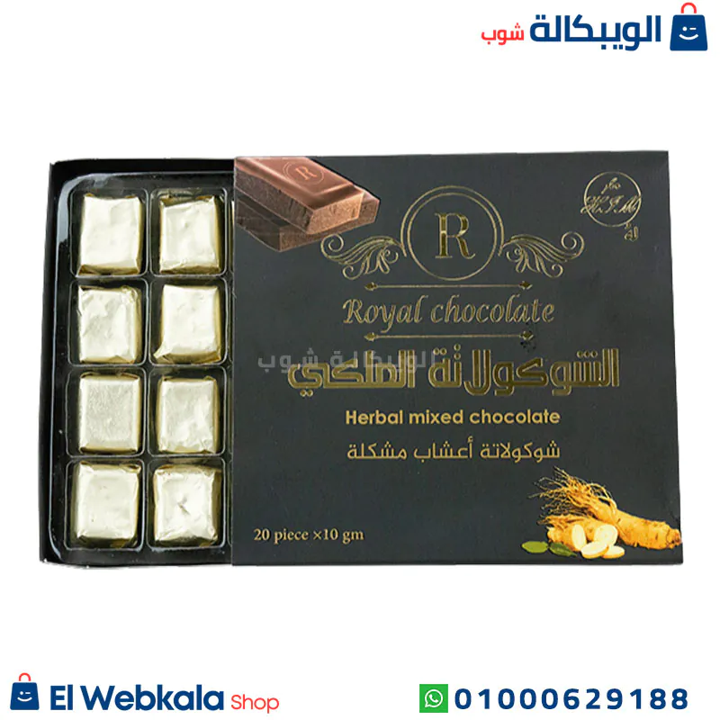 الشوكولاتة الملكي للرجال