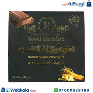 الشوكولاتة الملكي للرجال لتحفيز الأداء الجنسي وتعزيز الرغبة 20 قطعة – royal chocolate سعر الشوكولاتة الملكي للرجال
