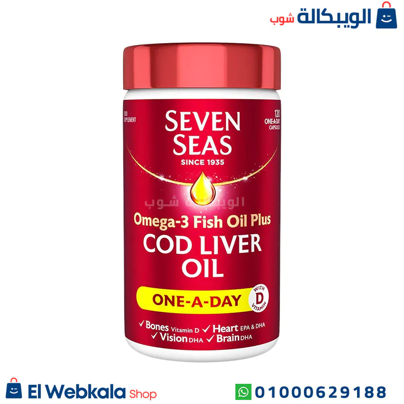 seven seas omega 3 COD liver oil سفن سيز كبسولات أوميجا 3