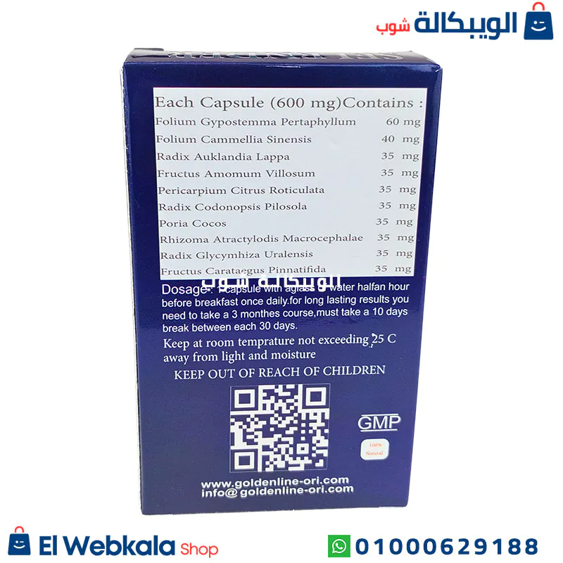 مكونات كبسولات سلندر سليم لايف