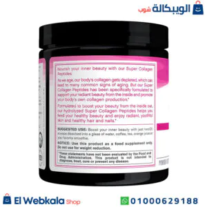 كولاجين بودر لدعم صحة الجسم | Neocell super collagen peptides powder مكونات كولاجين بودر