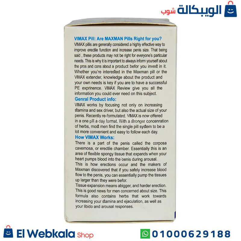 مكونات كبسولات فيماكس