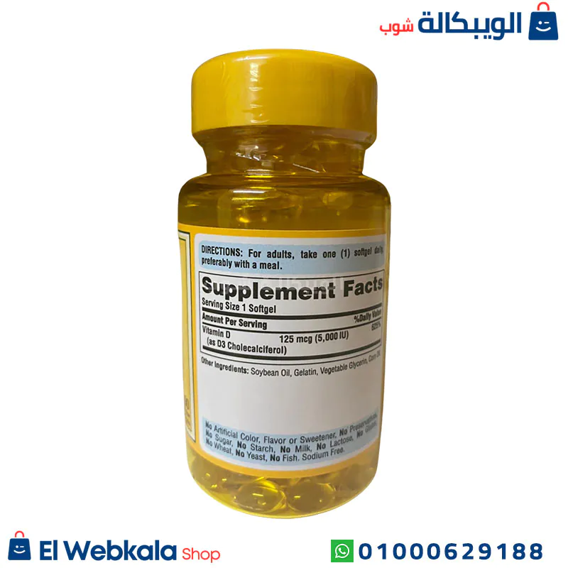 مكونات حبوب فيتامين د3