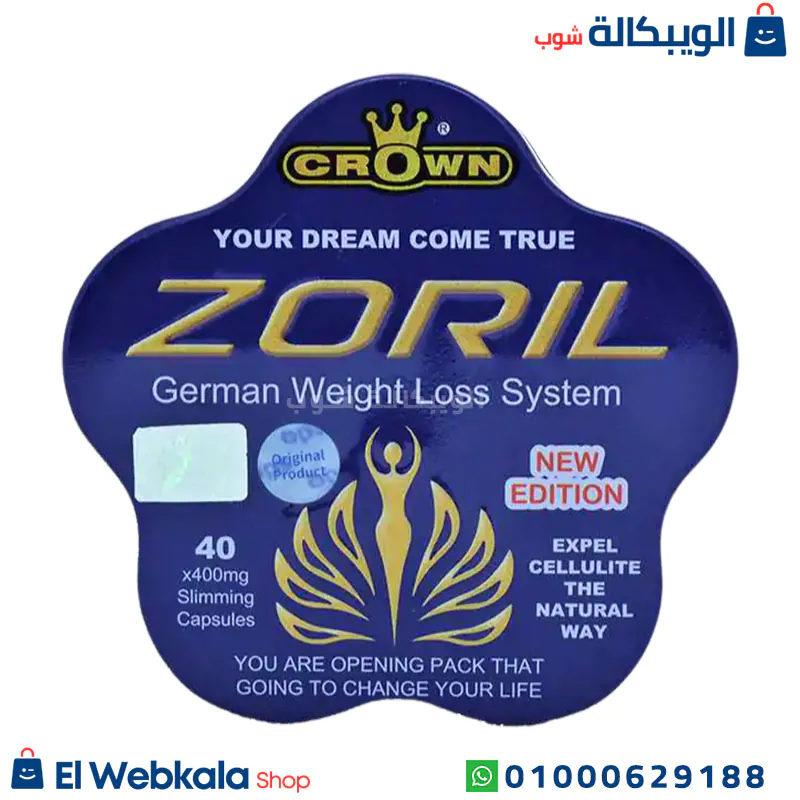 كبسولات زوريل الازرق