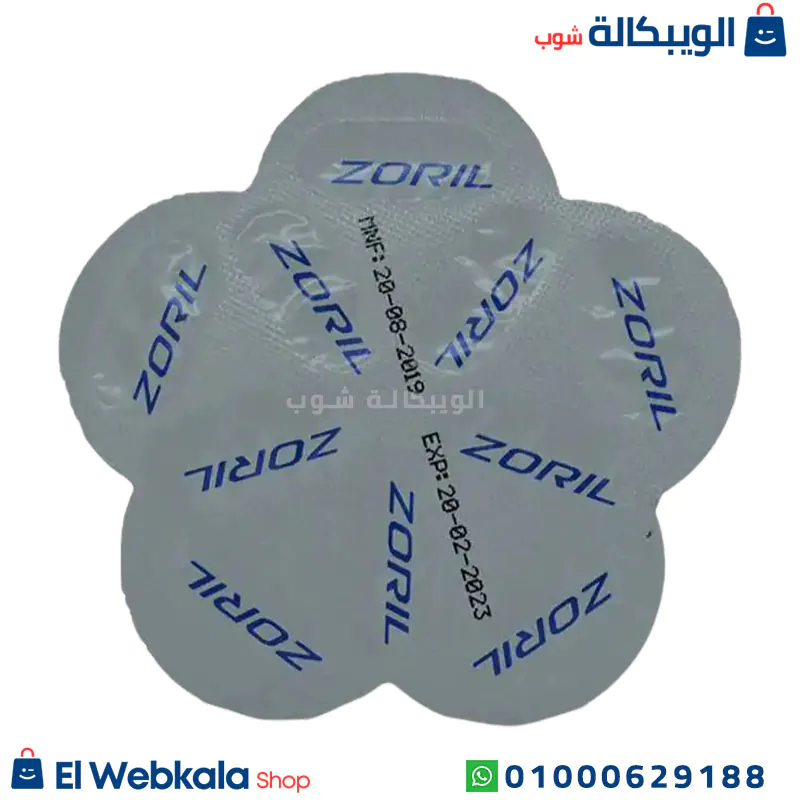 كبسولات زوريل الازرق