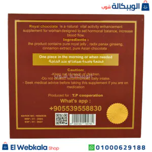 الشوكولاته الملكي لزيادة الرغبة للنساء – royal jelly chocolate 20 قطعة الشوكولاته الملكي