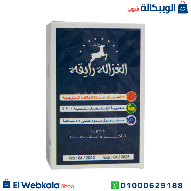 مكونات حبوب الغزالة رايقة