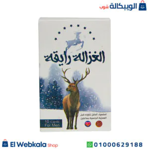 حبوب الغزالة رايقة لعلاج سرعة القذف وتقوية الانتصاب لدى الرجال 10 كروت حبوب الغزالة رايقة