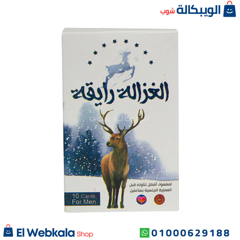 حبوب الغزالة رايقة