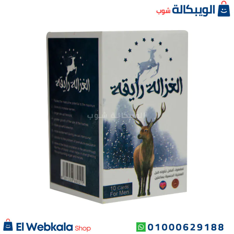 سعر حبوب الغزالة رايقة