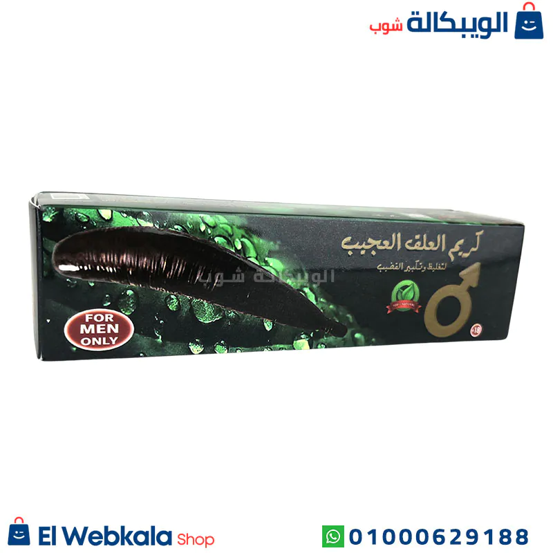 كريم العلق العجيب