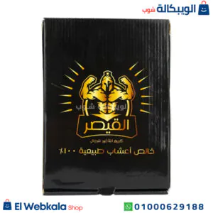 كريم القيصر لعلاج سرعة القذف للرجال 35 قطعة من الاعشاب الطبيعية كريم القيصر