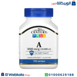 حبوب فيتامين أ للحفاظ على صحة العين والجلد 3000 مكجم - 21st Century Vitamin A 3,000 mcg (10,000 IU) حبوب فيتامين أ