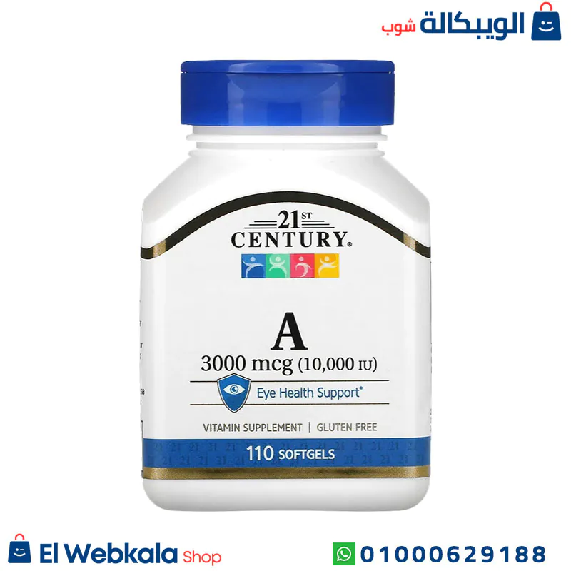 21st Century Vitamin A (2) حبوب فيتامين أ