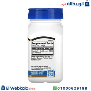 حبوب فيتامين أ للحفاظ على صحة العين والجلد 3000 مكجم - 21st Century Vitamin A 3,000 mcg (10,000 IU) حبوب فيتامين أ