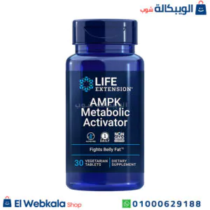 حبوب ampk لزيادة معدل التمثيل الغذائي 30 قرص AMPK Metabolic Activator Life Extension, حبوب ampk